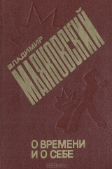 книга О времени и о себе. Лирика