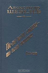 Книга Где-то песня слышна - то поет тишина на ReadRate.com книга Где-то песня слышна - то поет тишина