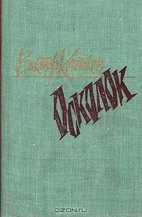 Книга Осколок на ReadRate.com книга Осколок