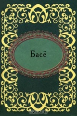 книга Басе. Хокку (миниатюрное издание)