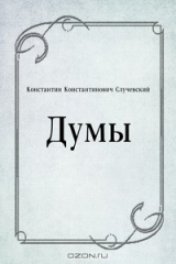 книга Думы