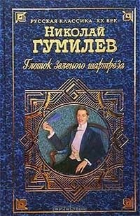 Книга Глоток зеленого шартреза: стихи, проза, поэмы на ReadRate.com книга Глоток зеленого шартреза: стихи, проза, поэмы