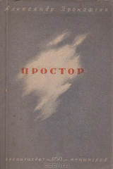 книга Простор