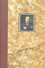 книга "Да, только здесь могу я быть поэтом!..": Избранное