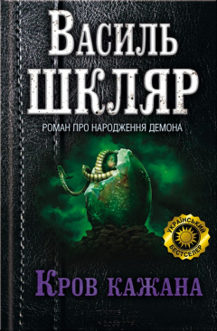 Книга Кров кажана на ReadRate.com книга Кров кажана