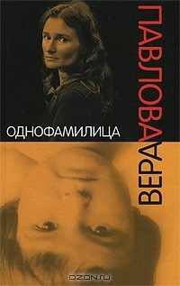 Книга Однофамилица. Детские альбомы на ReadRate.com книга Однофамилица. Детские альбомы