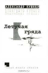 книга Летучая гряда