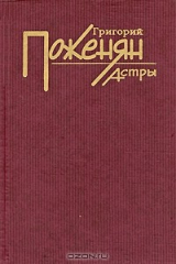 книга Астры