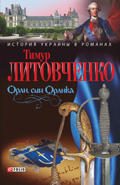 Книга Орли, сын Орлика на ReadRate.com книга Орли, сын Орлика