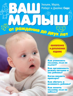 Книга Ваш малыш от рождения до двух лет на ReadRate.com книга Ваш малыш от рождения до двух лет