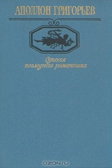 книга Одиссея последнего романтика