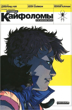 Книга Легендарные кайфоломы и их реальная жизнь на ReadRate.com книга Легендарные кайфоломы и их реальная жизнь