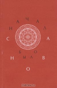 Книга Сначала было снова на ReadRate.com книга Сначала было снова