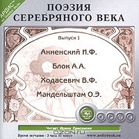 Книга Поэзия Серебряного века. Выпуск 1 на ReadRate.com книга Поэзия Серебряного века. Выпуск 1