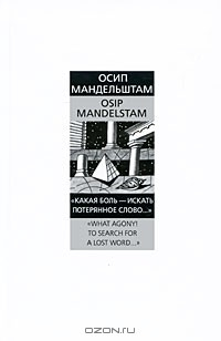 Книга "Какая боль - искать потерянное слово..." / "What agony! То Search for a Lost Word..." на ReadRate.com книга "Какая боль - искать потерянное слово..." / "What agony! То Search for a Lost Word..."