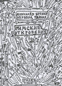 Книга Римские откровения на ReadRate.com книга Римские откровения