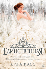 Книга Единственная на ReadRate.com книга Единственная