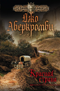 Книга Красная страна на ReadRate.com книга Красная страна
