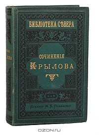 Книга Сочинения Крылова на ReadRate.com книга Сочинения Крылова