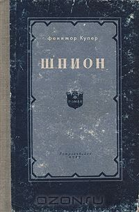 Книга Шпион на ReadRate.com книга Шпион