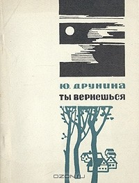 Книга Ты вернешься на ReadRate.com книга Ты вернешься