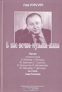 Книга В нас вечно музыка жива на ReadRate.com книга В нас вечно музыка жива