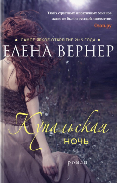 Книга Купальская ночь на ReadRate.com книга Купальская ночь