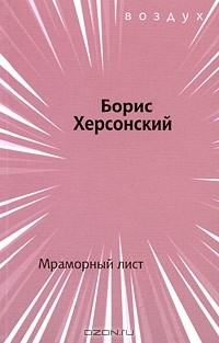 Книга Мраморный лист на ReadRate.com книга Мраморный лист