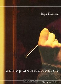 Книга Совершеннолетие на ReadRate.com книга Совершеннолетие