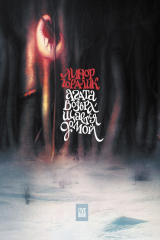 книга Агата возвращается домой