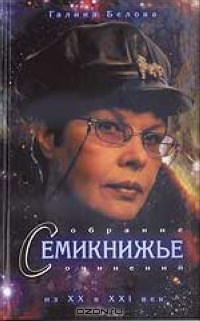 Книга Семикнижье на ReadRate.com книга Семикнижье