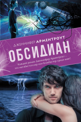 книга Обсидиан