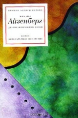 книга Другие и прежние вещи