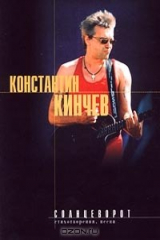 книга Солнцеворот. Стихотворения, песни, статьи, интервью