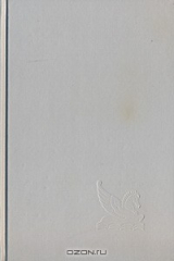 книга Поиск вслепую. Страна мечты. Прощаясь навсегда. Дитя льдов