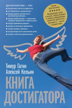 книга Книга достигатора