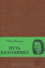 книга Путь паломника