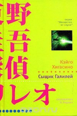 книга Сыщик Галилей