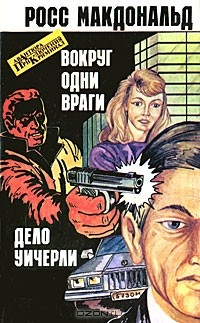 Книга Вокруг одни враги. Дело Уичерли на ReadRate.com книга Вокруг одни враги. Дело Уичерли