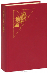 книга Бетонный фламинго. И глубокое синее море. Сооруди себе рыжий парик
