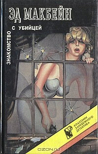 Книга Знакомство с убийцей на ReadRate.com книга Знакомство с убийцей