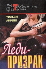 книга Леди-призрак. Я вышла замуж за покойника