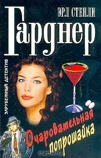 Книга Очаровательная попрошайка (пер. Миронова И.) Серия: Зарубежный детектив на ReadRate.com книга Очаровательная попрошайка (пер. Миронова И.) Серия: Зарубежный детектив