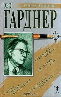 Книга Смеющаяся горилла; Очаровательная попрошайка; Беспечный амур; Глупцы умирают по пятницам (пер. с англ.; сост.,предисл. Анджапаридзе Г.А.) Серия: Лучшие детективы мира на ReadRate.com книга Смеющаяся горилла; Очаровательная попрошайка; Беспечный амур; Глупцы умирают по пятницам (пер. с англ.; сост.,предисл. Анджапаридзе Г.А.) Серия: Лучшие детективы мира