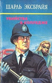 Книга Убийства в колледже на ReadRate.com книга Убийства в колледже