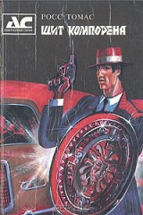 книга Щит Компорена