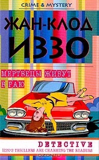 Книга Мертвецы живут в раю на ReadRate.com книга Мертвецы живут в раю