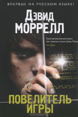 книга Повелитель игры