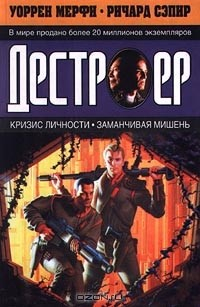 книга Кризис личности. Заманчивая мишень