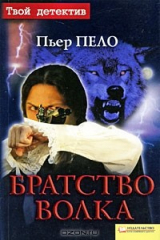 книга Братсво волка